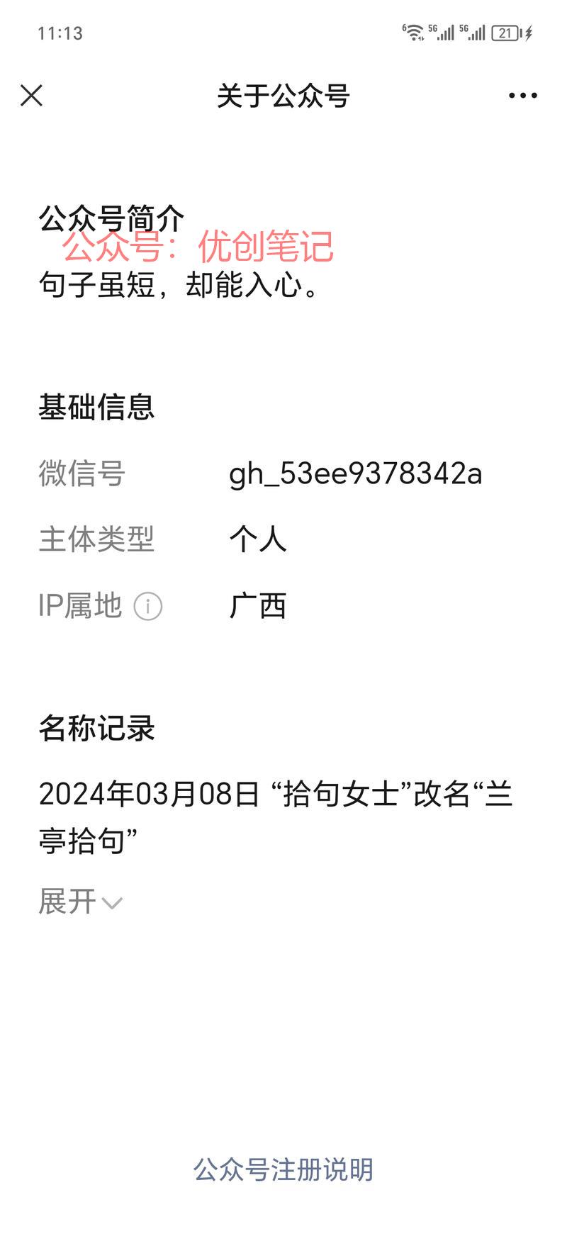 公众号爆文，3月初注册，…#情报-搞钱线报📢论坛-网创交流-优创圈
